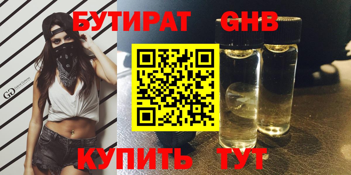 Екатеринбург  БУТИРАТ Butirat  БУТИРАТ  Вход с VPN 