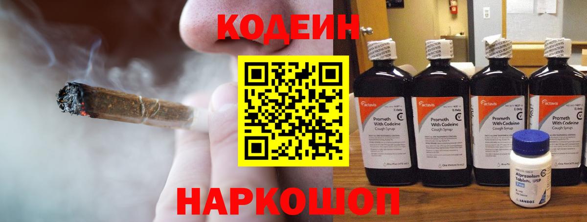 Кодеин напиток Lean (лин) Екатеринбург