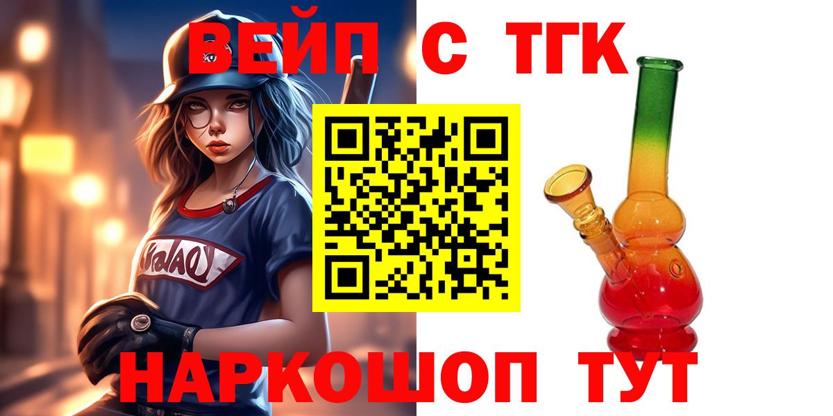 ТГК вейп с тгк  Вход с VPN  ТГК концентрат  Екатеринбург 